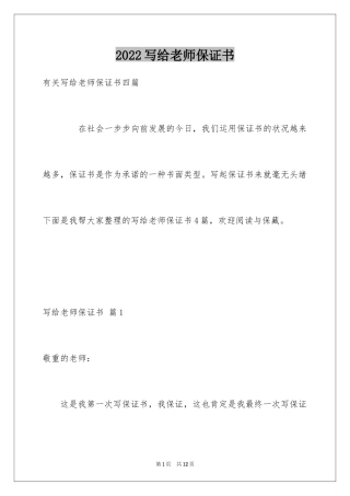 2024写给老师保证书_62