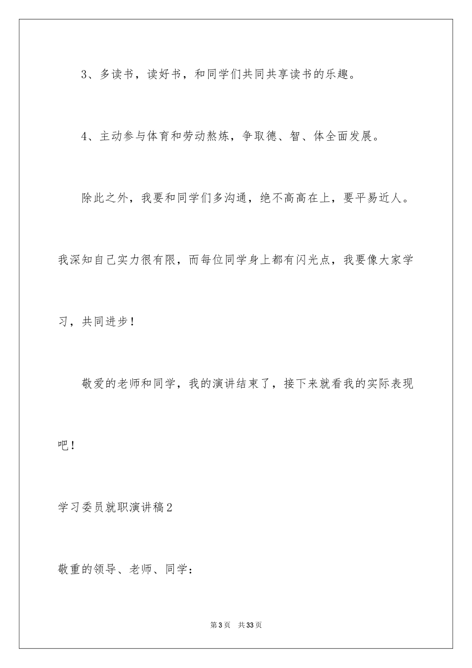 2024学习委员就职演讲稿_第3页