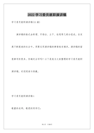 2024学习委员就职演讲稿