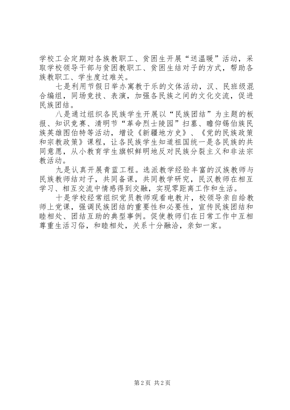“民汉合校”工作心得体会_第2页