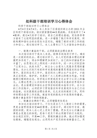 处科级干部培训学习心得体会