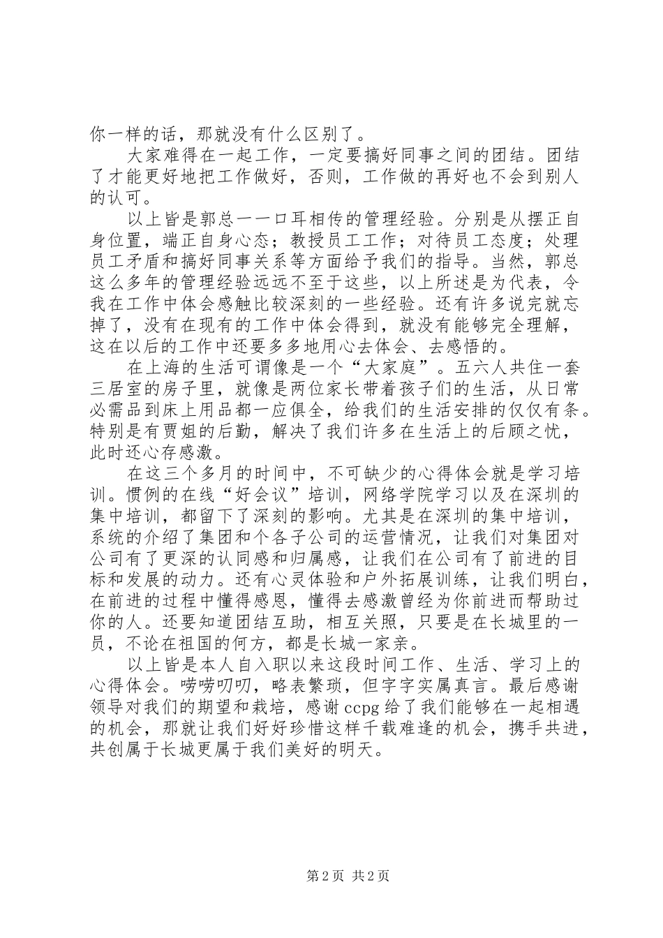 工程处轮岗心得体会_第2页