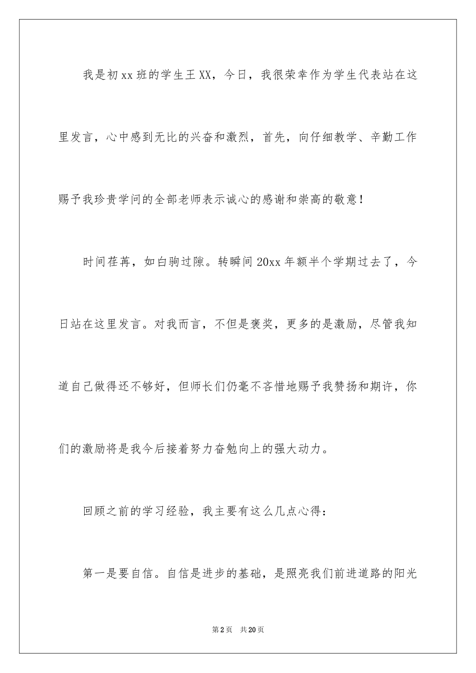 2024初中期中考试表彰大会学生代表发言稿_1_第2页