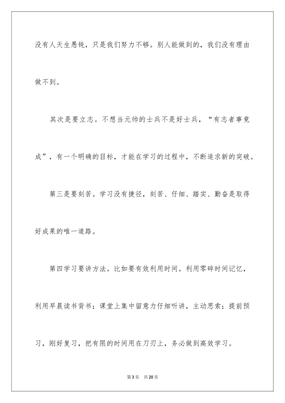 2024初中期中考试表彰大会学生代表发言稿_1_第3页