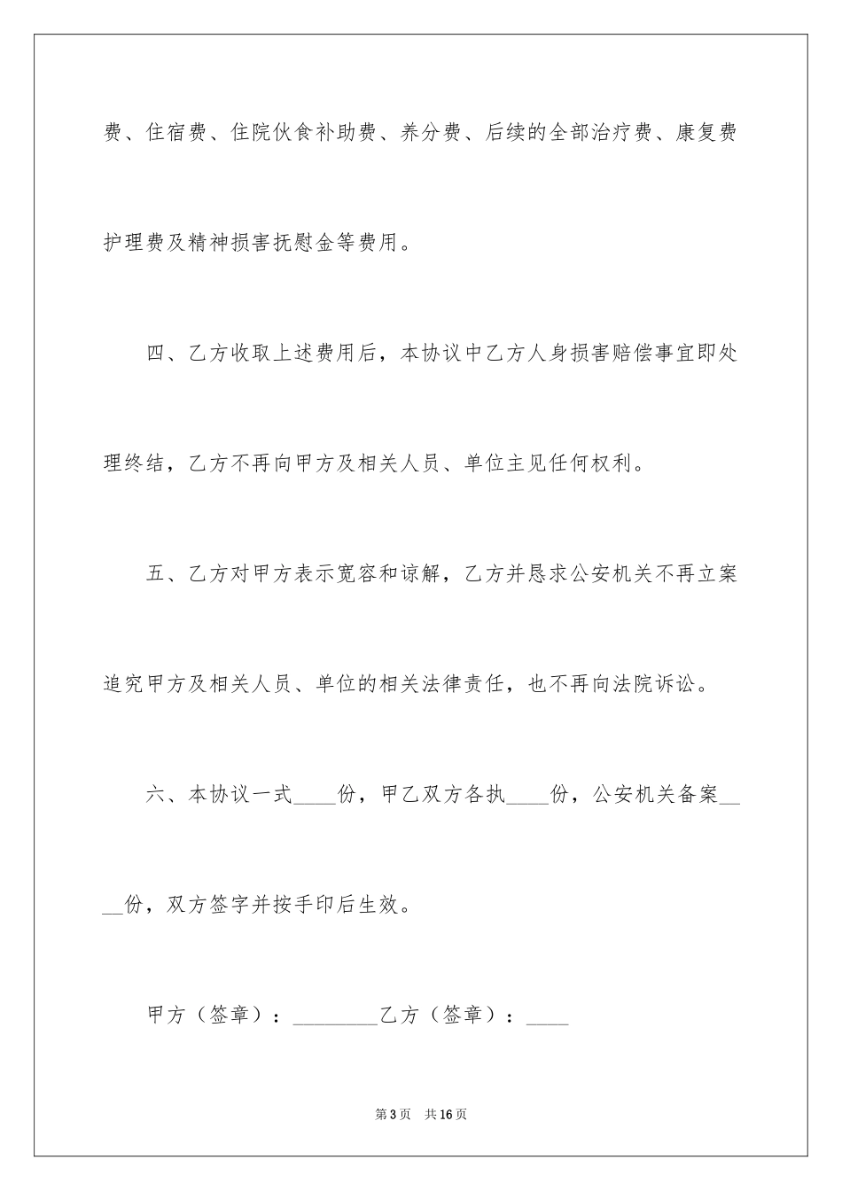 2024受伤赔偿协议书_5_第3页