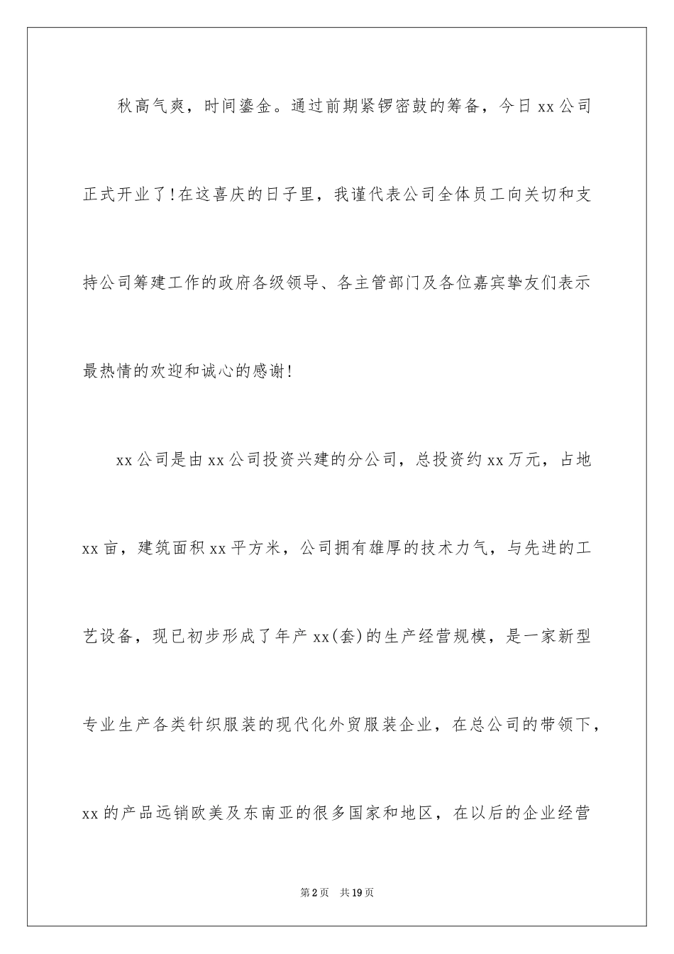 2024公司庆典欢迎词_5_第2页