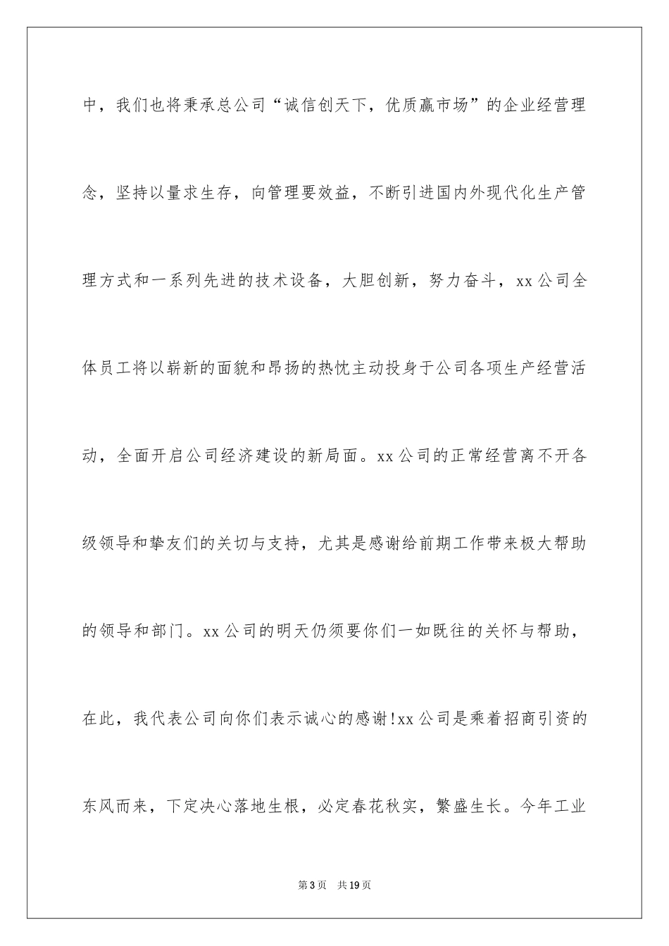 2024公司庆典欢迎词_5_第3页