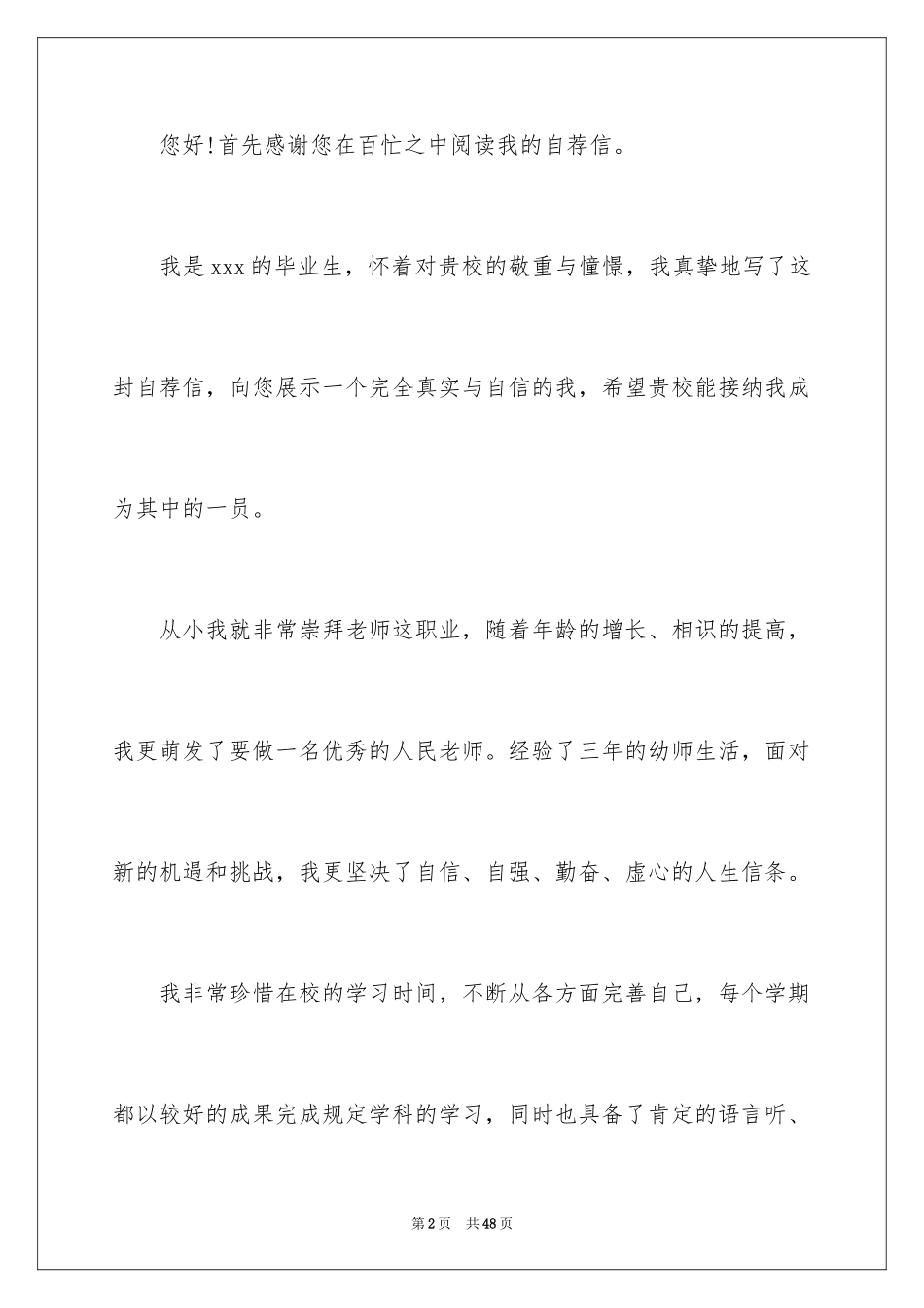2024大学生求职自荐信_108_第2页