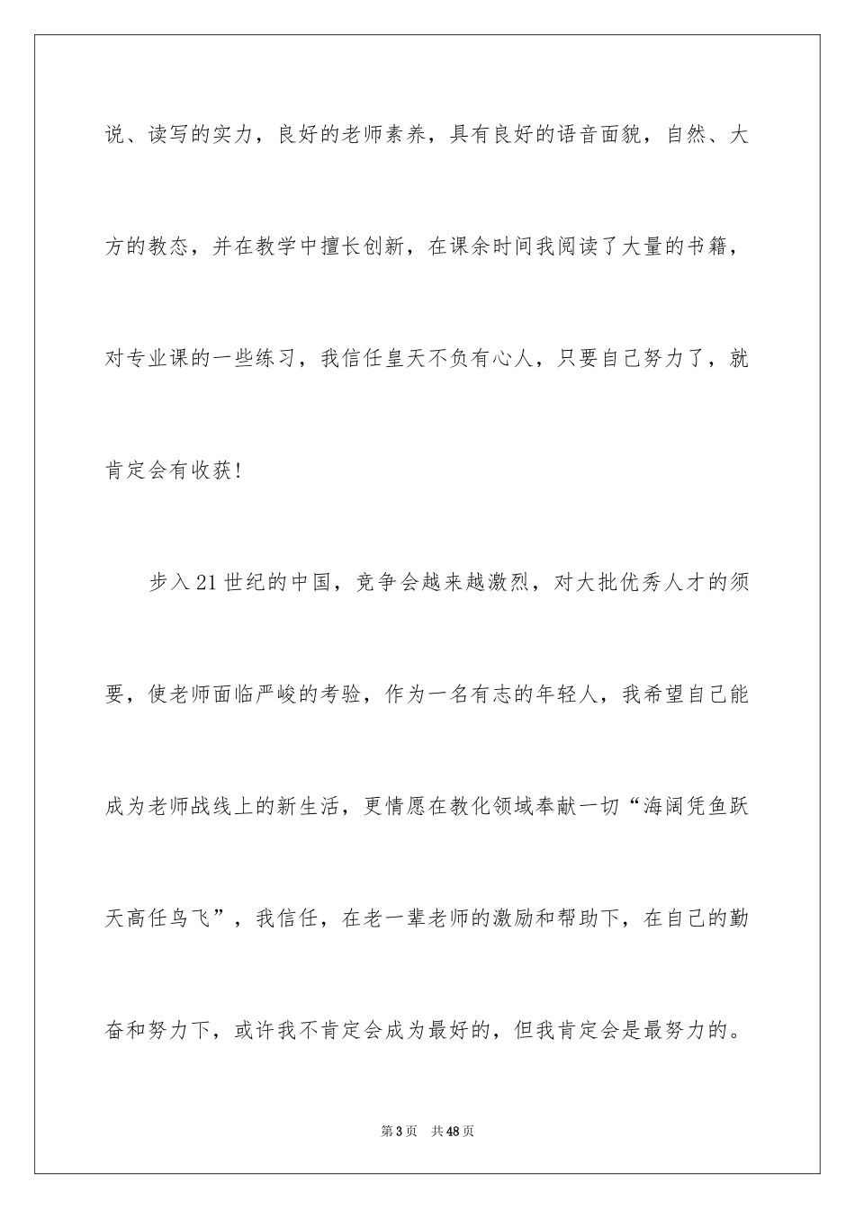 2024大学生求职自荐信_108_第3页