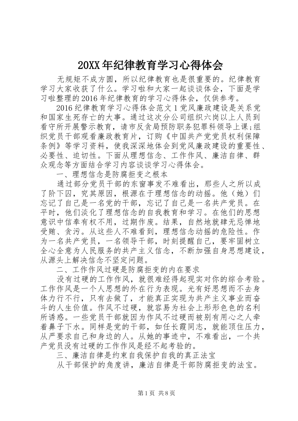 20XX年纪律教育学习心得体会_第1页