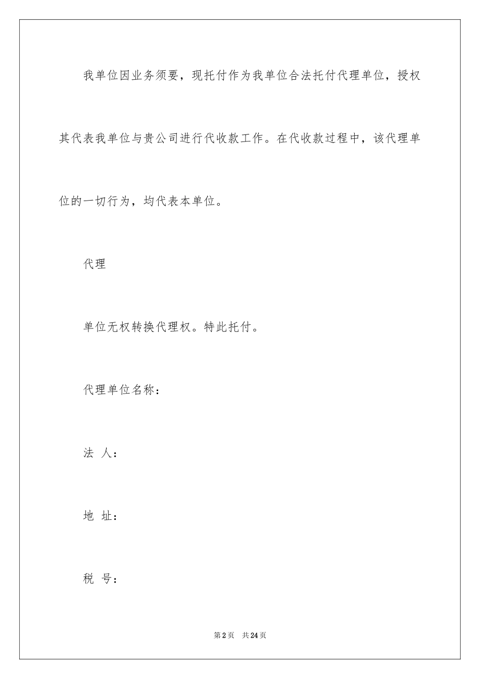 2024公司委托个人委托书_7_第2页