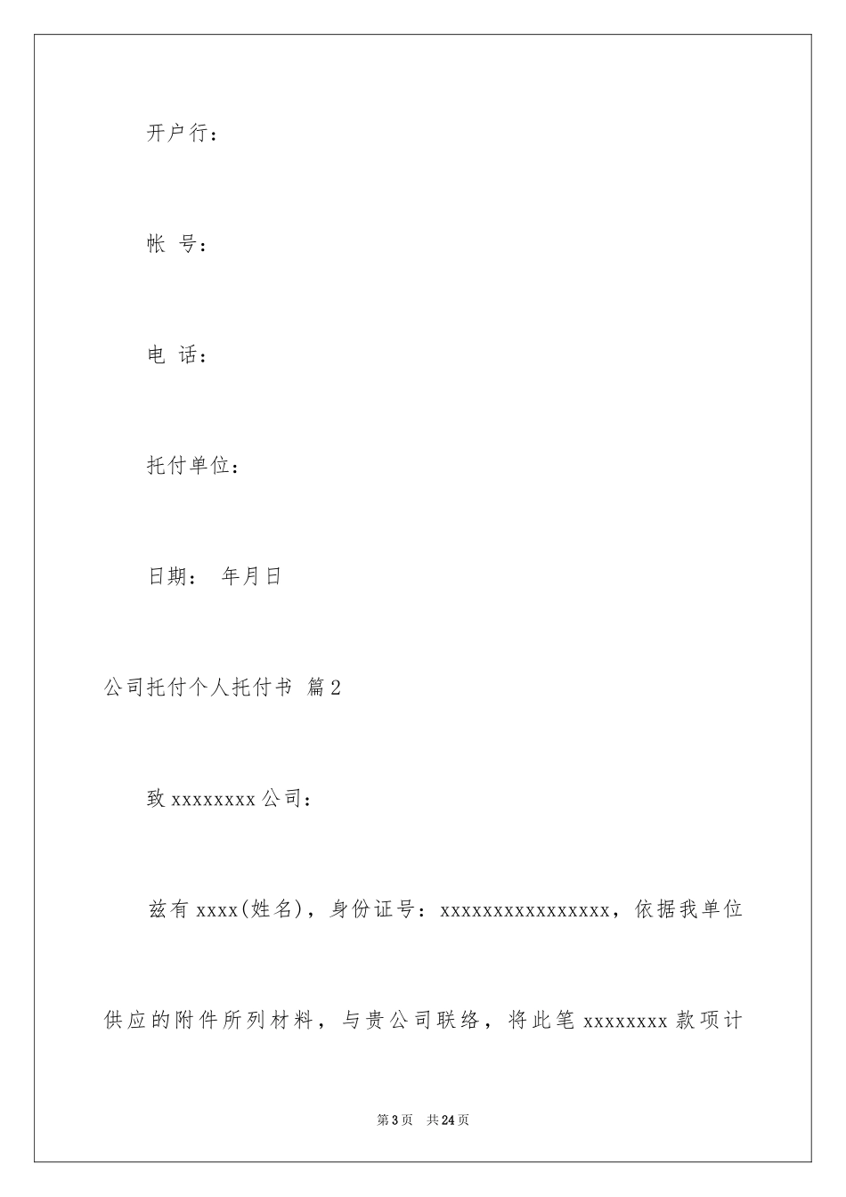 2024公司委托个人委托书_7_第3页