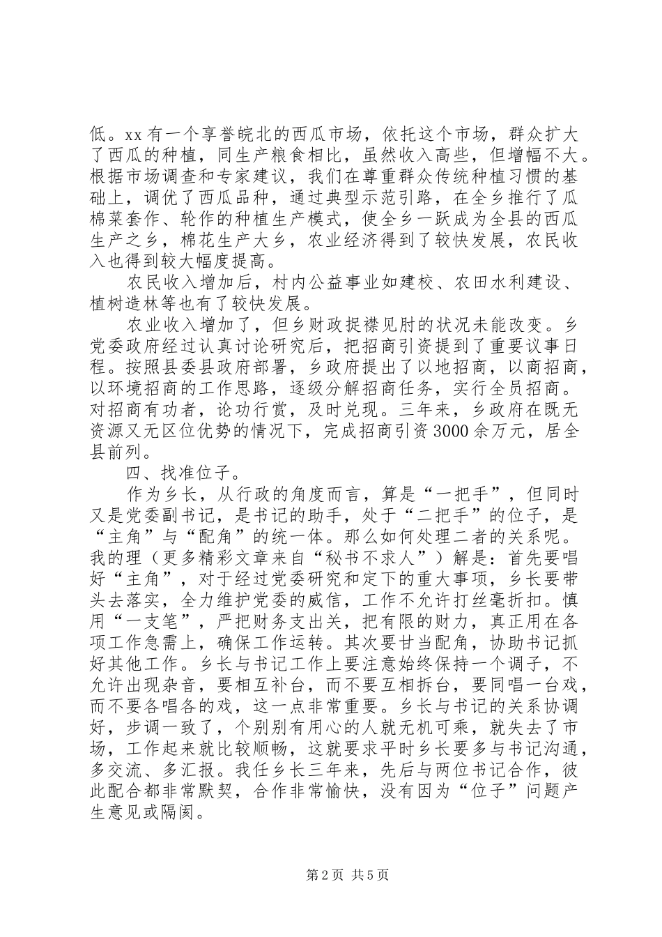 我当乡长的几点体会_第2页
