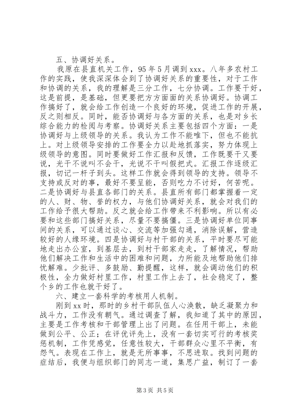 我当乡长的几点体会_第3页