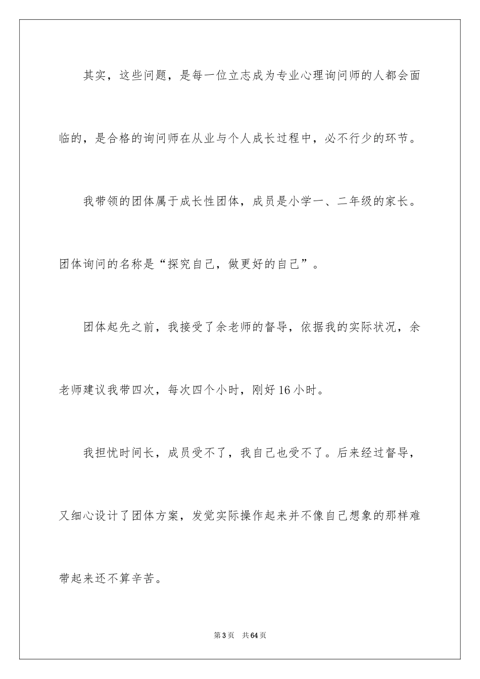 2024咨询类实习报告_4_第3页