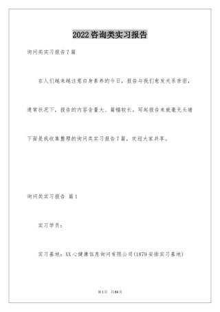 2024咨询类实习报告_4