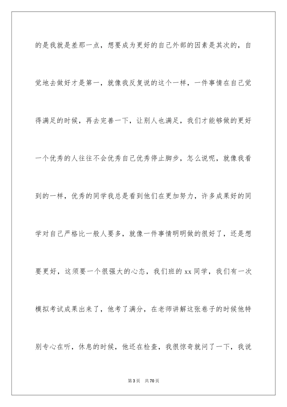 2024做最好的自己演讲稿_26_第3页