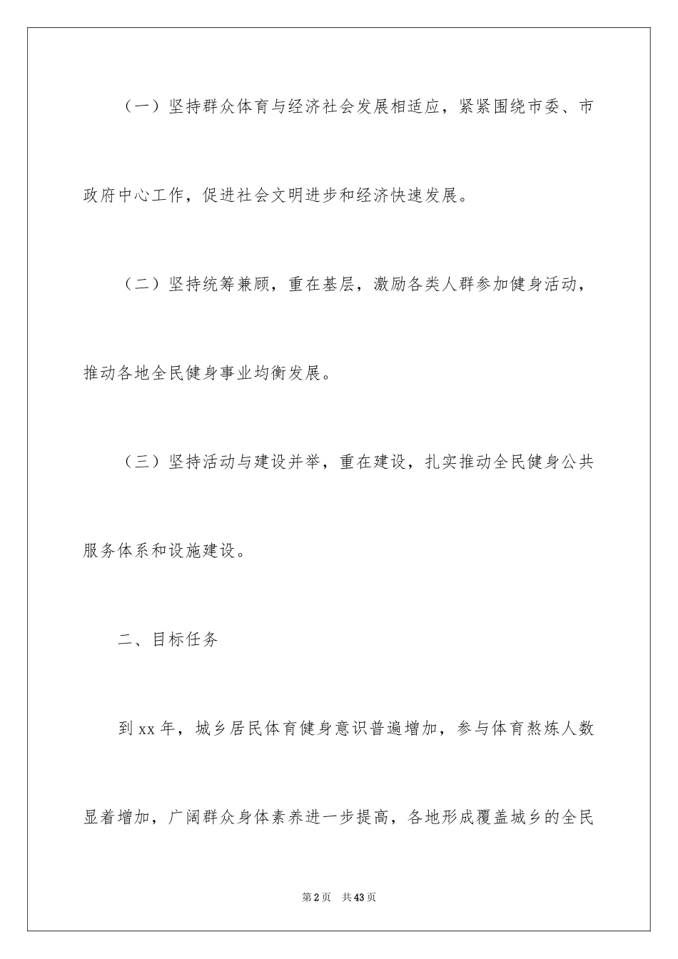2024健身销售工作计划_第2页