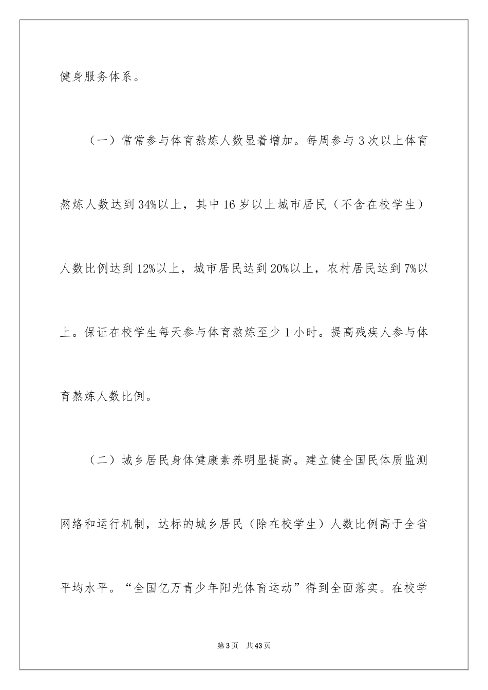 2024健身销售工作计划_第3页