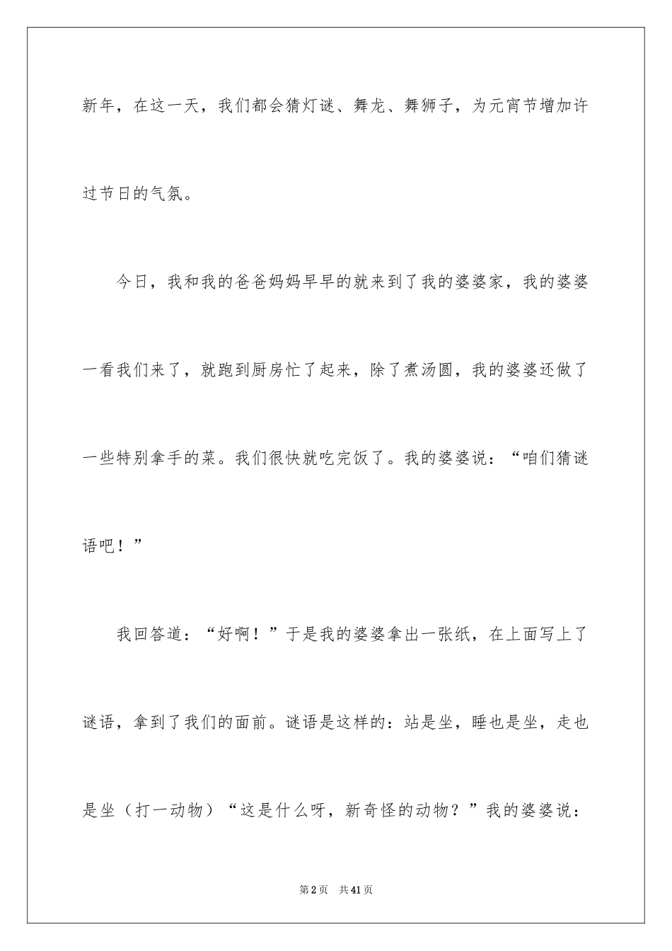 2024元宵节日作文_第2页