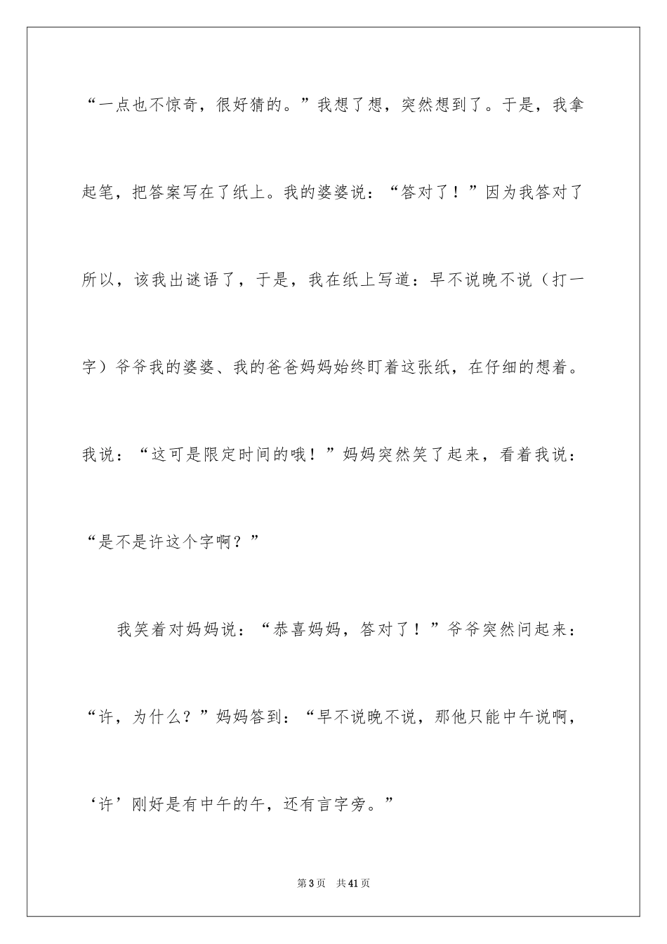 2024元宵节日作文_第3页