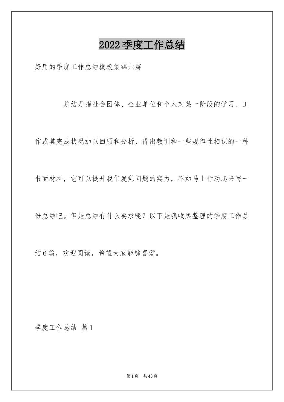2024季度工作总结_288_第1页