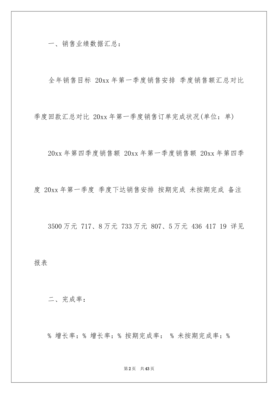 2024季度工作总结_288_第2页