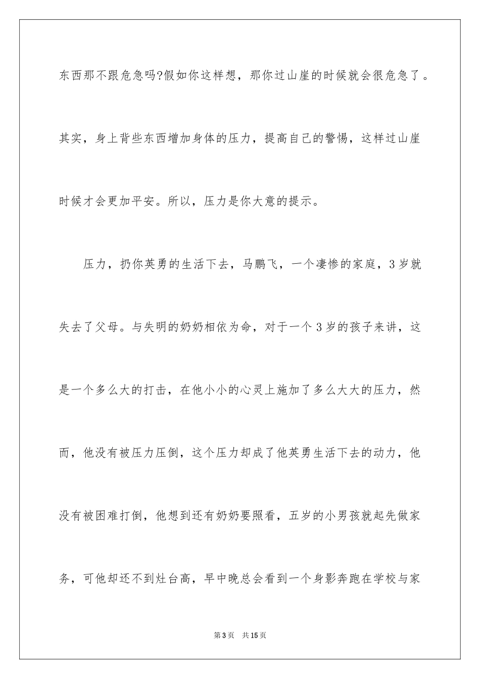 2024压力演讲稿_33_第3页