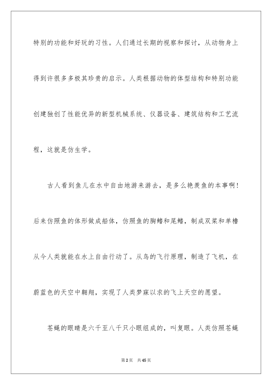 2024动物的启示作文_8_第2页