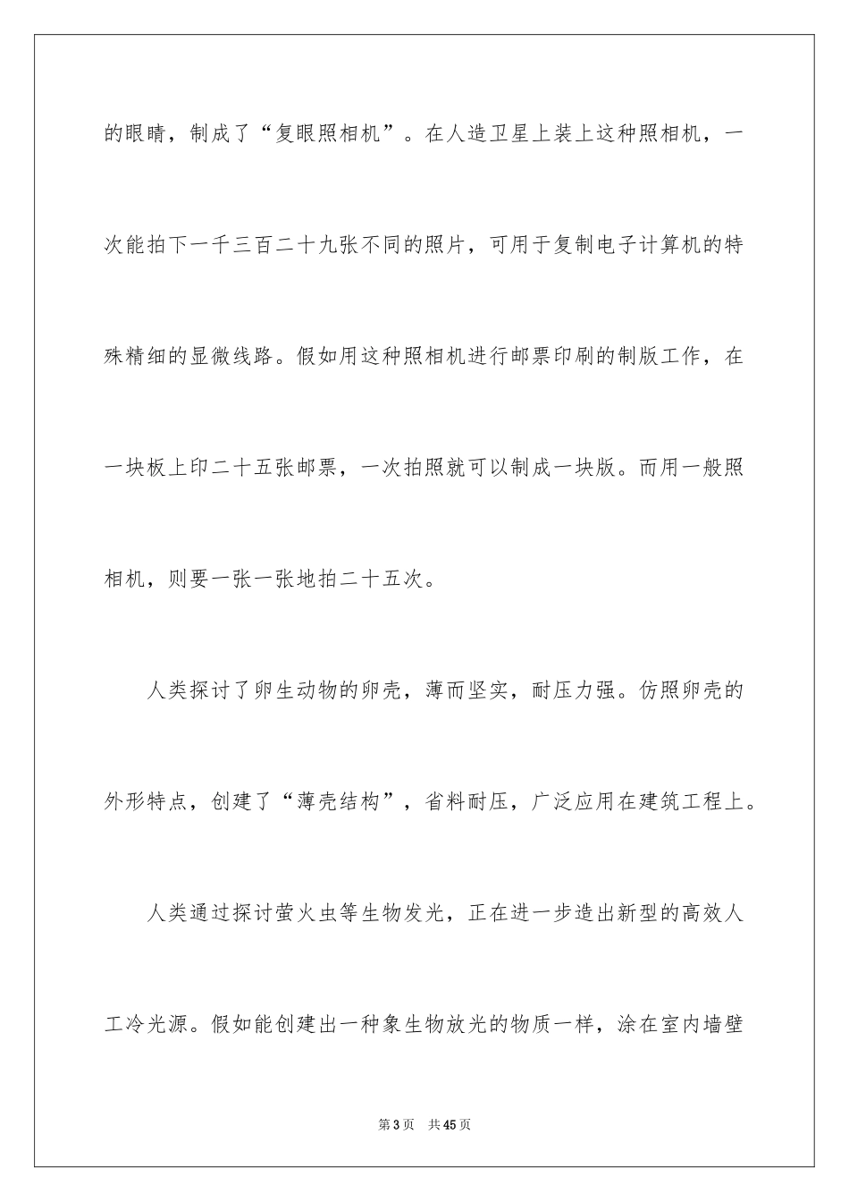 2024动物的启示作文_8_第3页