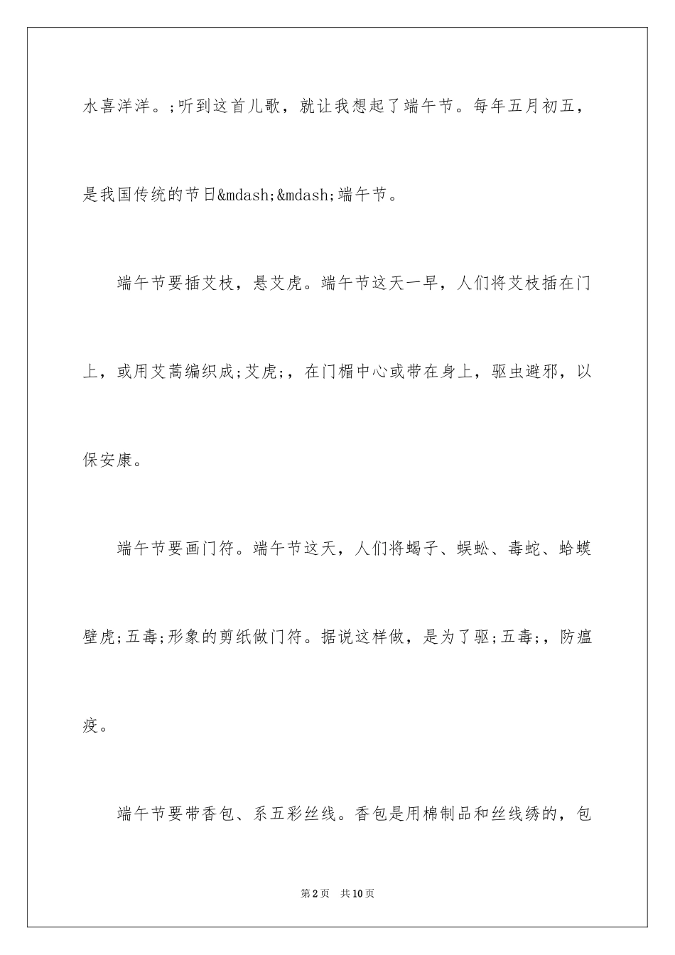 2024初中端午节的作文_第2页