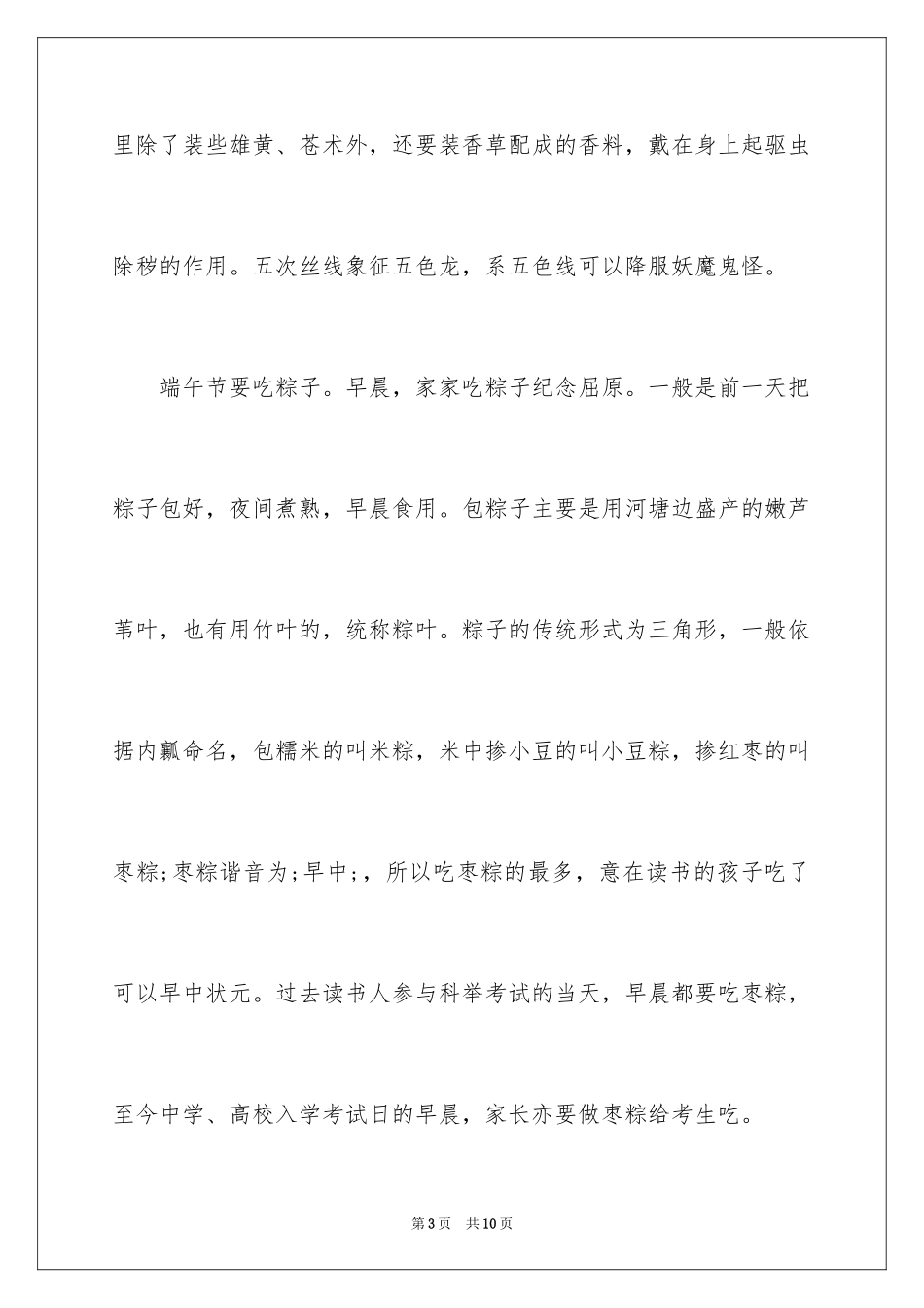 2024初中端午节的作文_第3页