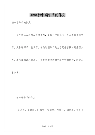 2024初中端午节的作文