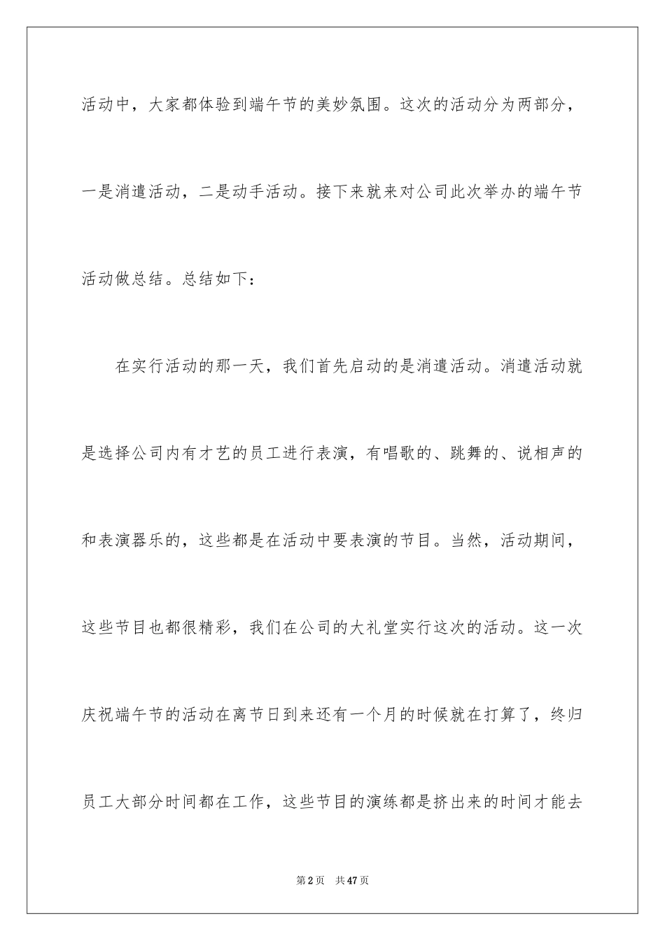 2024公司端午节活动总结_1_第2页