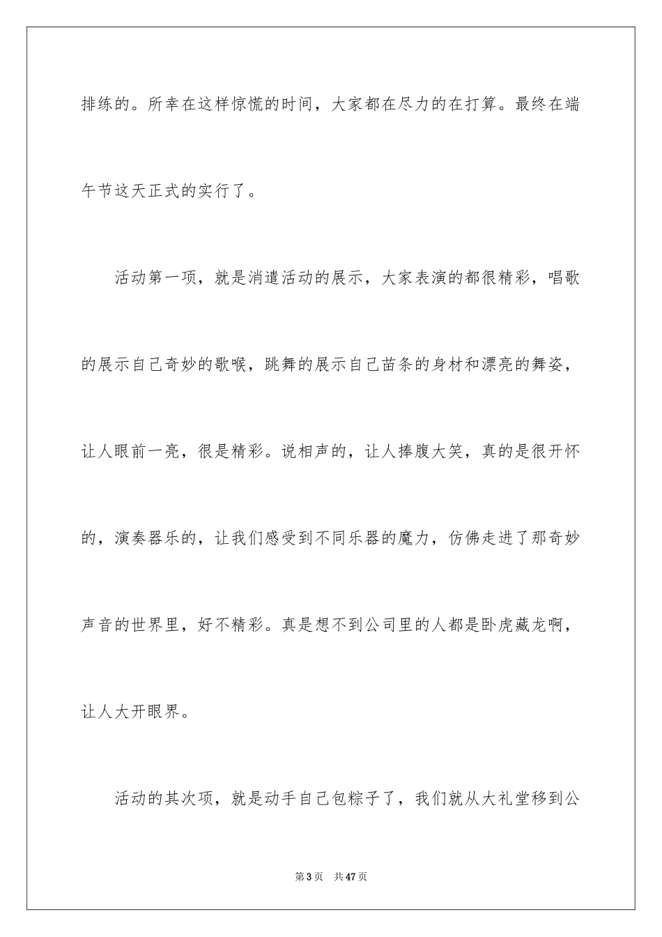 2024公司端午节活动总结_1_第3页