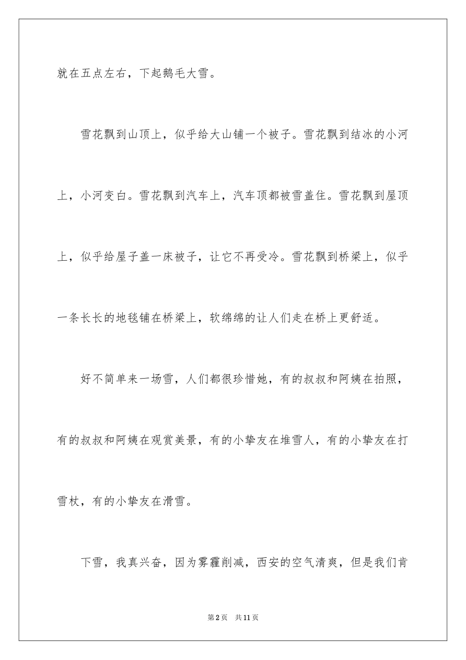 2024学生周记_501_第2页