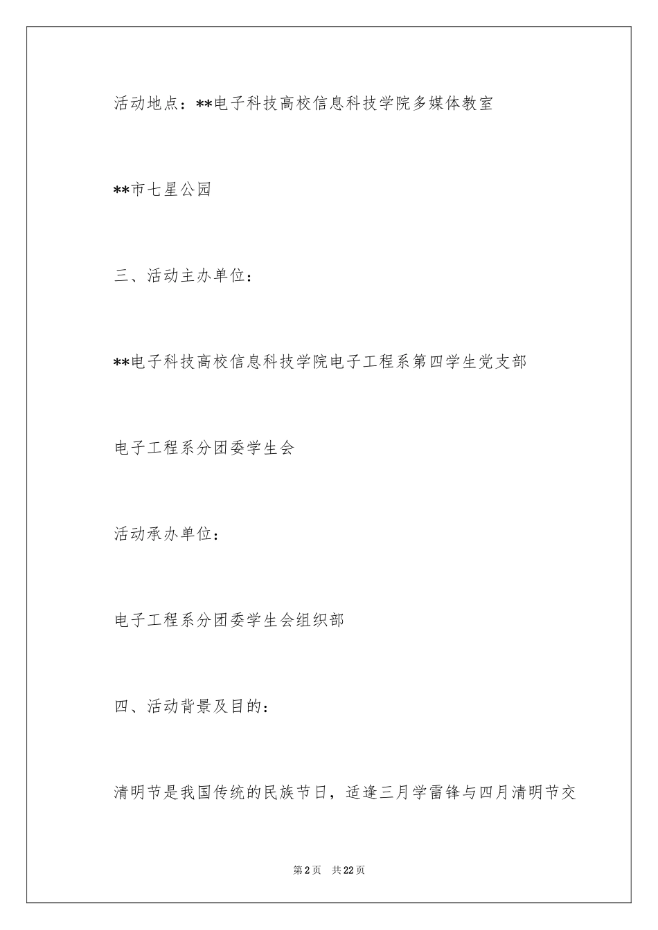 2024大学生清明节活动策划_第2页