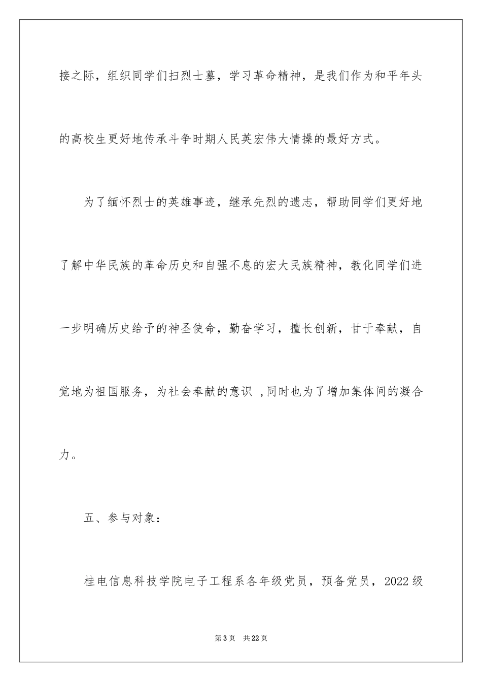 2024大学生清明节活动策划_第3页