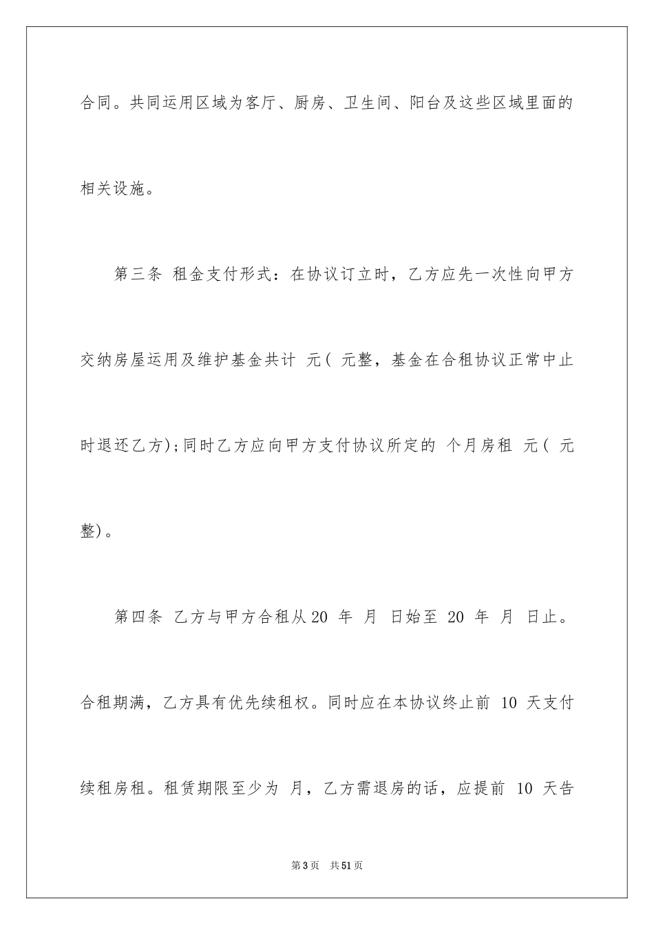 2024合租租房合同_79_第3页