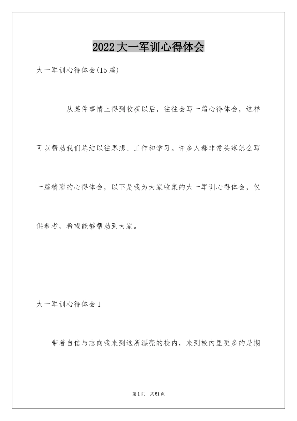 2024大一军训心得体会_173_第1页