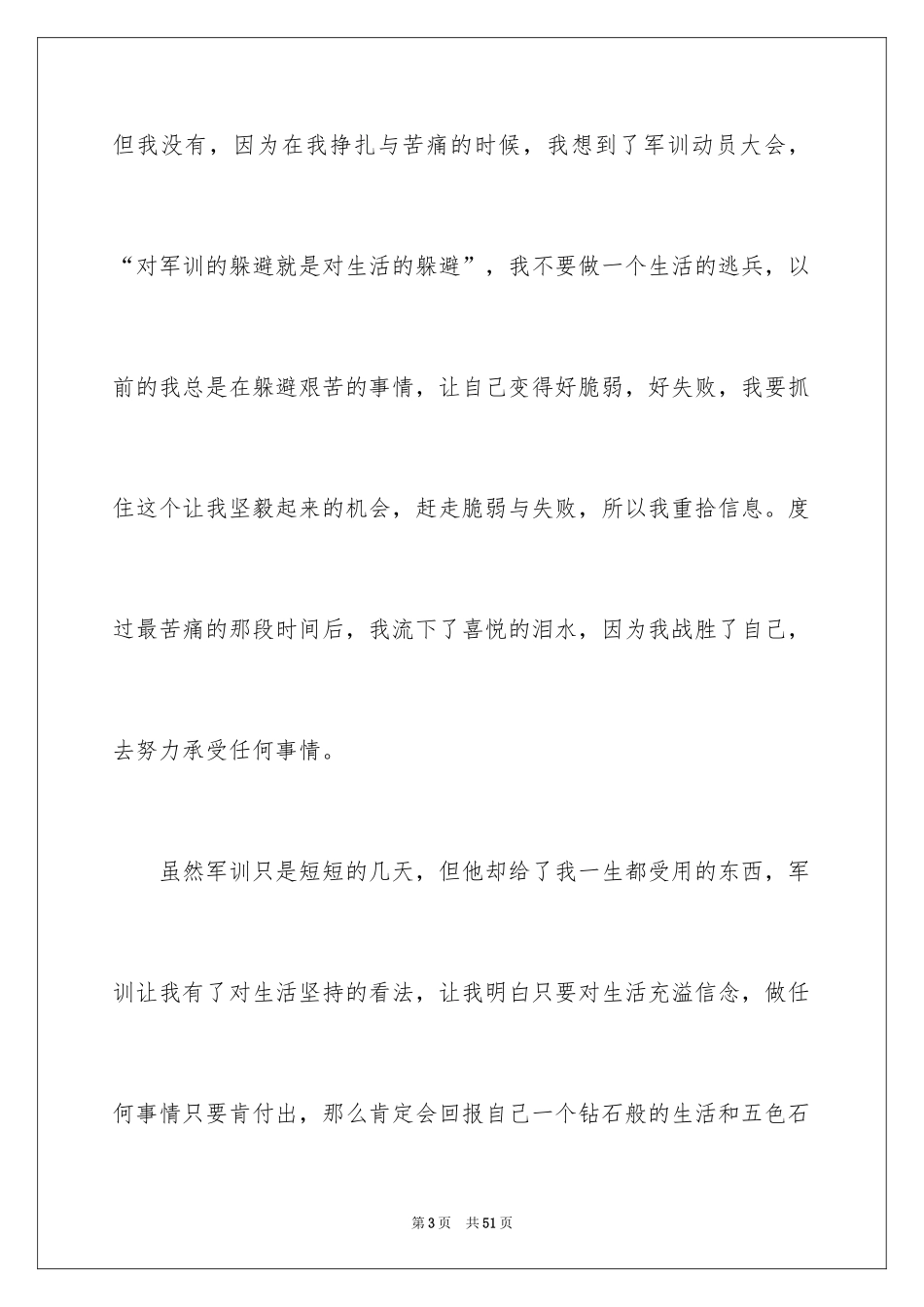 2024大一军训心得体会_173_第3页