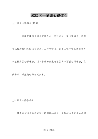 2024大一军训心得体会_173