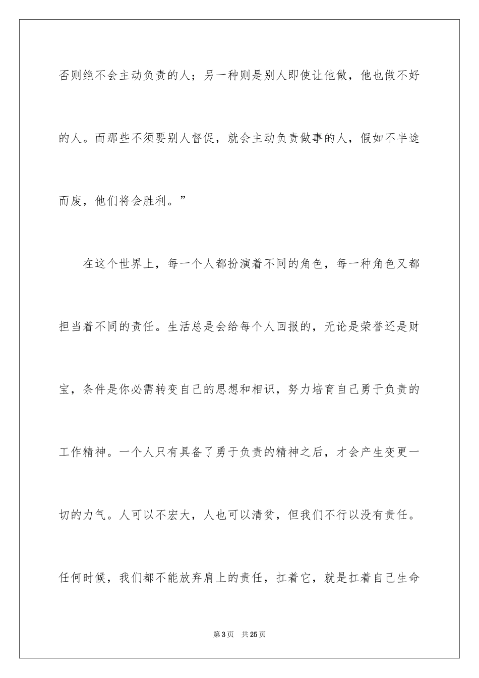 2024学会感恩演讲稿_102_第3页