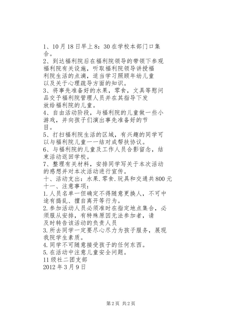 去儿童福利院有感20XX年0918 (4)_第2页