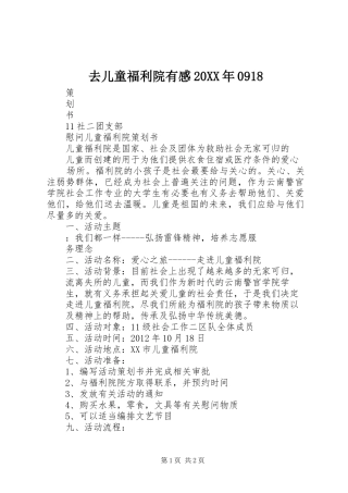 去儿童福利院有感20XX年0918 (4)