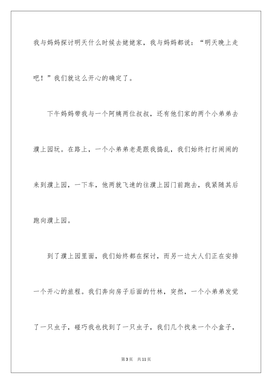 2024国庆周记_40_第3页