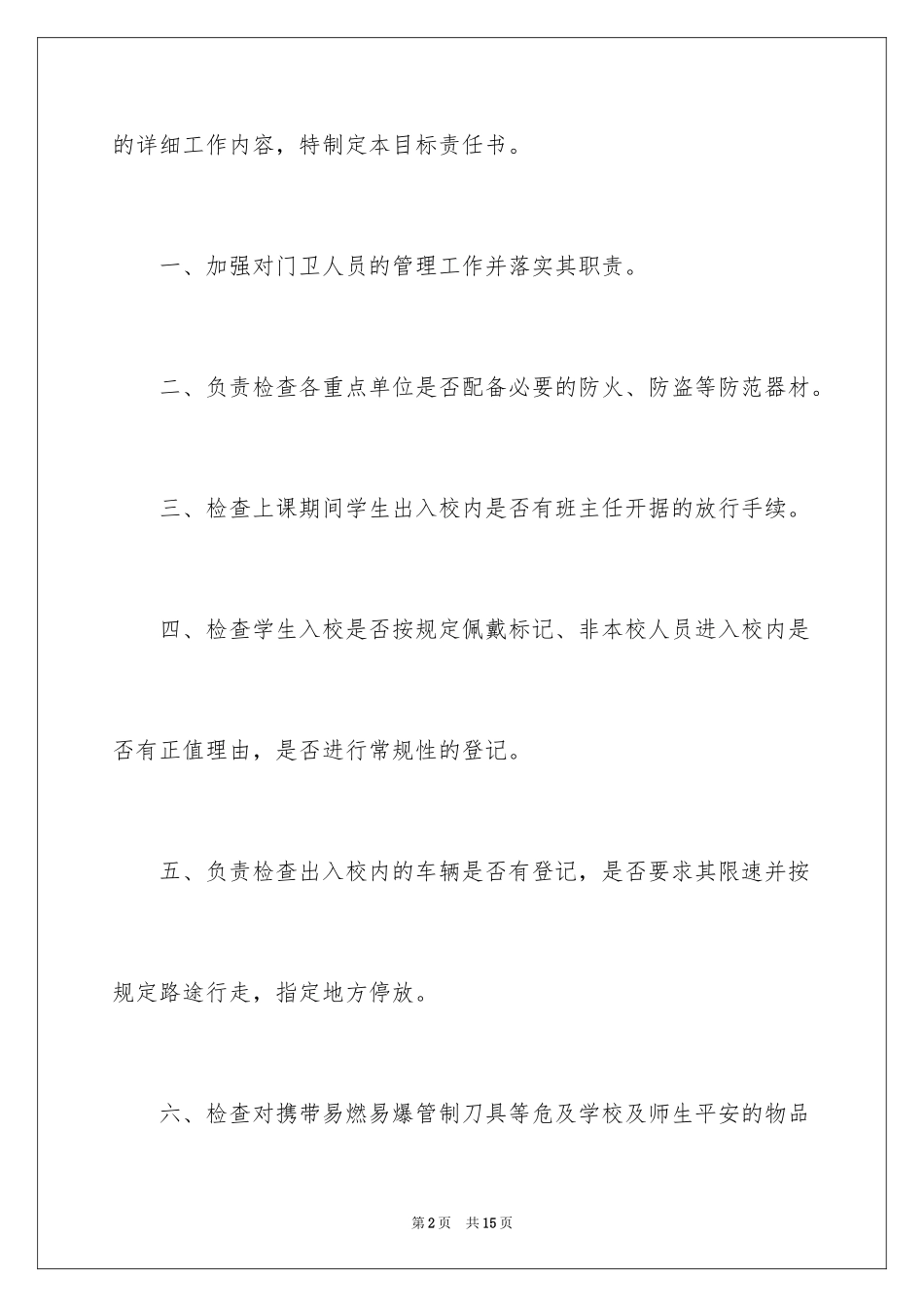 2024学校安全保证书_42_第2页