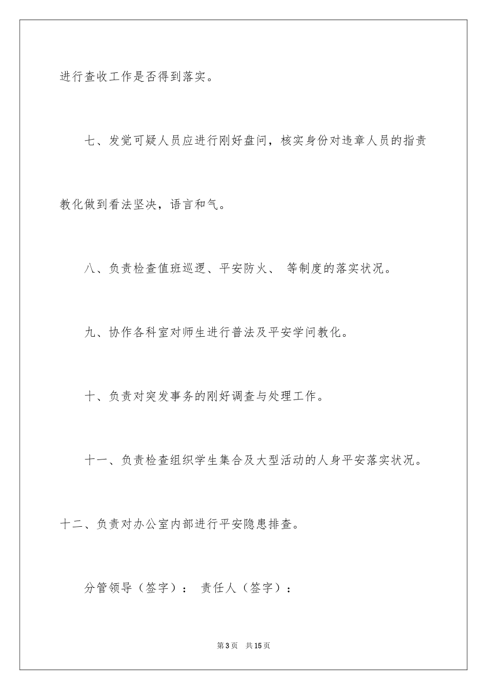 2024学校安全保证书_42_第3页