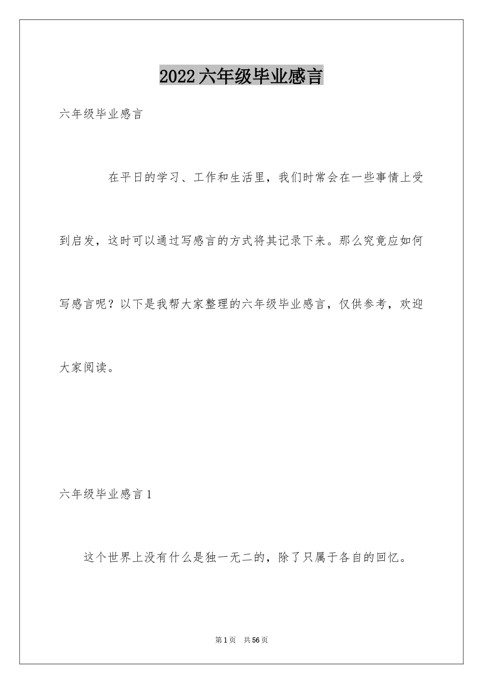 2024六年级毕业感言_15_第1页