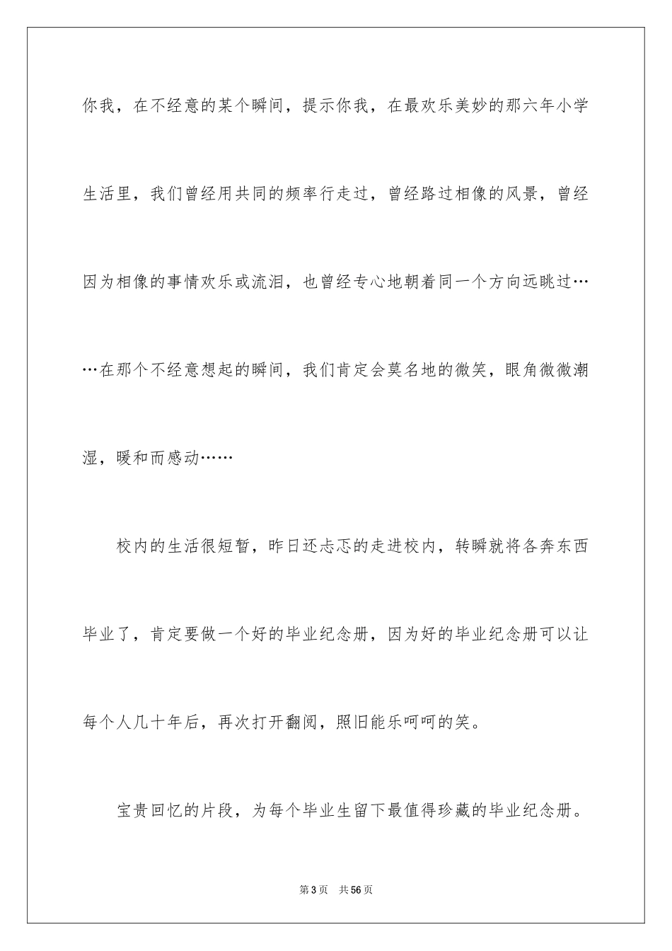 2024六年级毕业感言_15_第3页